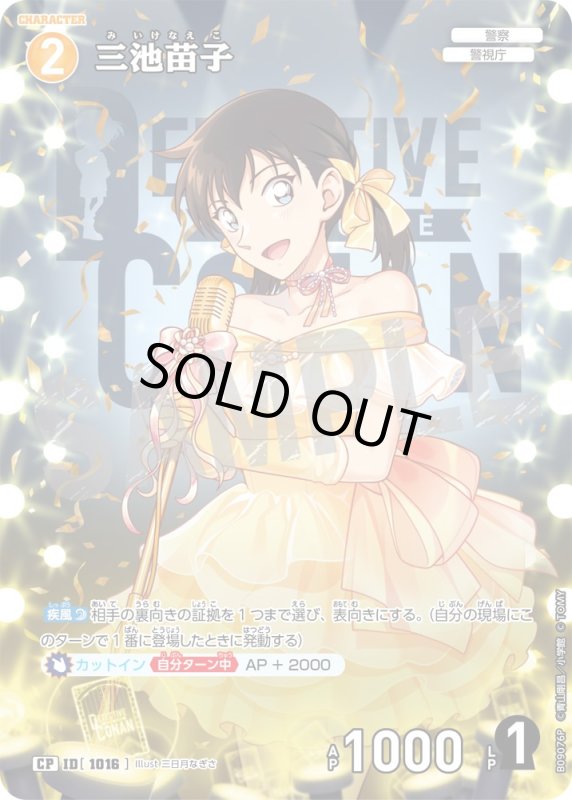画像1: ★2周年記念　三池苗子【CP】《黄》[型番1016] (1)