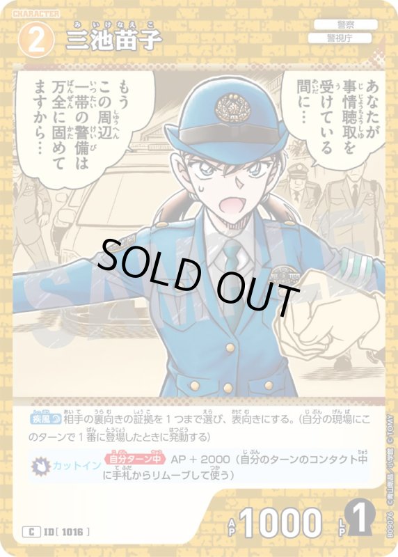 画像1: 三池苗子【C】《黄》[型番1016] (1)