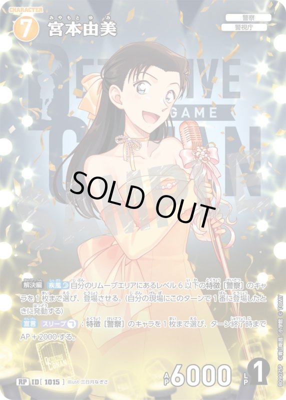 画像1: ★2周年記念　宮本由美【RP】《黄》[型番1015] (1)