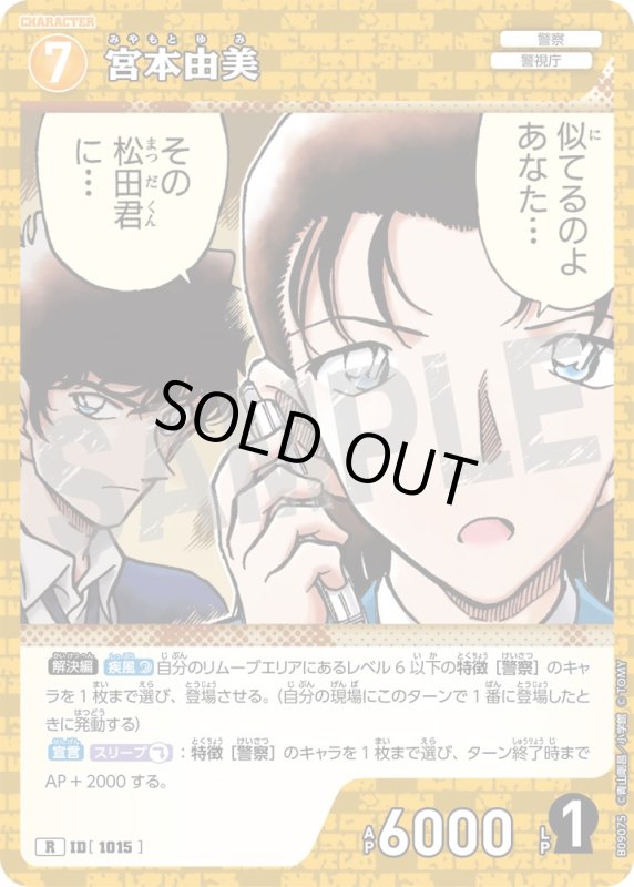 画像1: 宮本由美【R】《黄》[型番1015] (1)