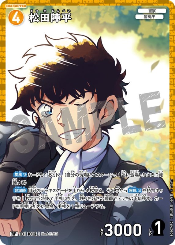 画像1: 松田陣平【RP】《黄》[型番1014] (1)