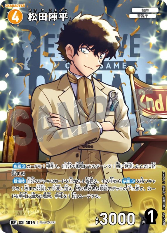画像1: ★2周年記念　松田陣平【RP】《黄》[型番1014] (1)
