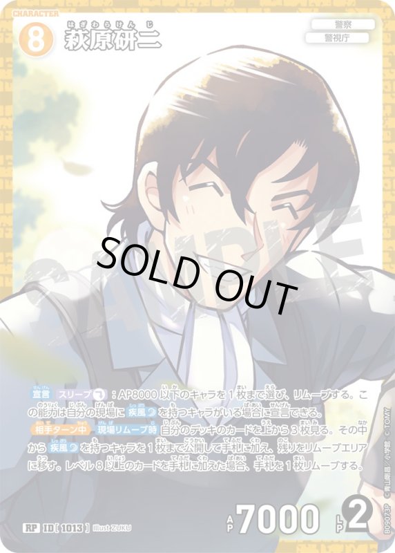 画像1: 萩原研二【RP】《黄》[型番1013] (1)