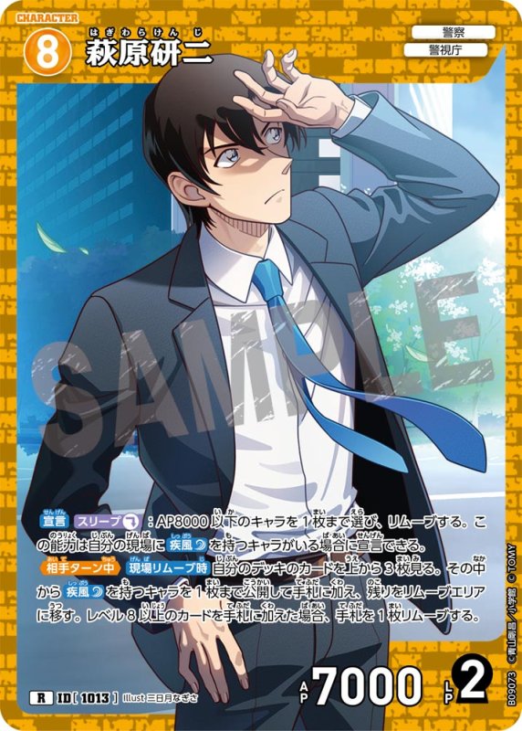 画像1: 萩原研二【R】《黄》[型番1013] (1)