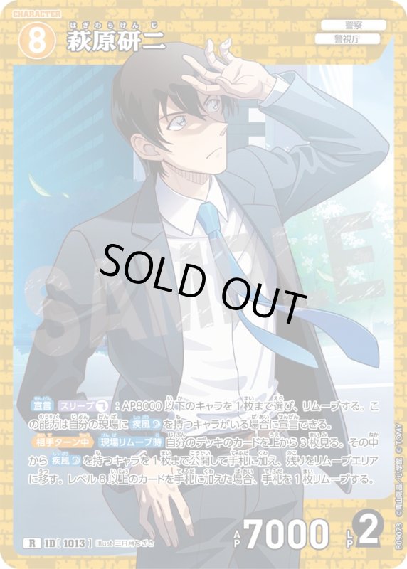 画像1: 萩原研二【R】《黄》[型番1013] (1)