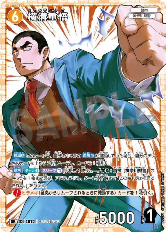 画像1: 横溝重悟【SR】《黄》[型番1012] (1)