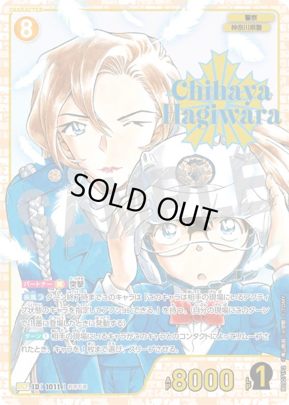 画像1: 萩原千速【SRCP】《黄》[型番1011] (1)