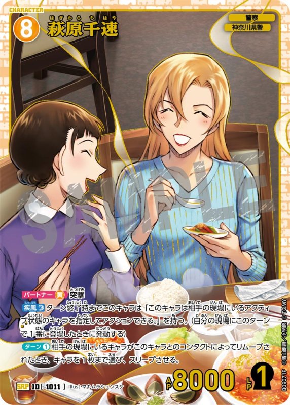 画像1: 萩原千速【SRP】《黄》[型番1011] (1)