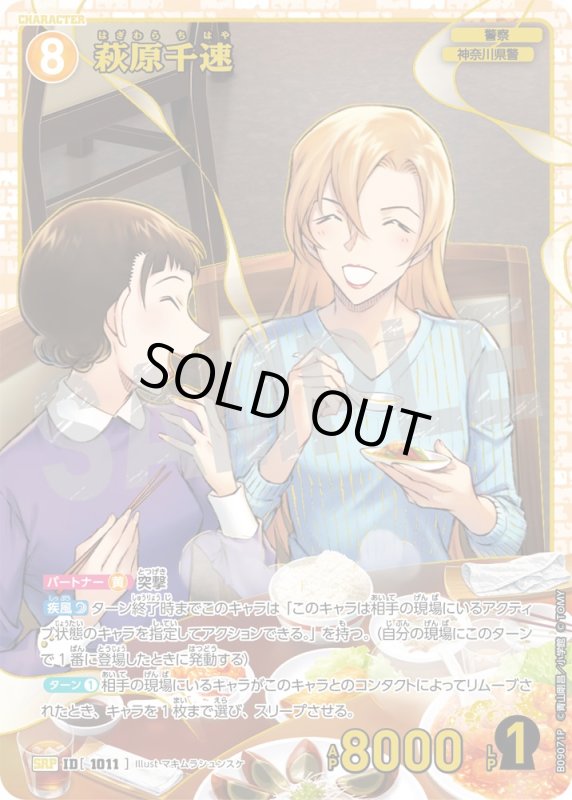 画像1: 萩原千速【SRP】《黄》[型番1011] (1)