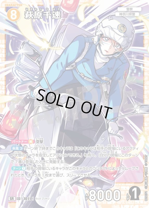 画像1: 萩原千速【SR】《黄》[型番1011] (1)