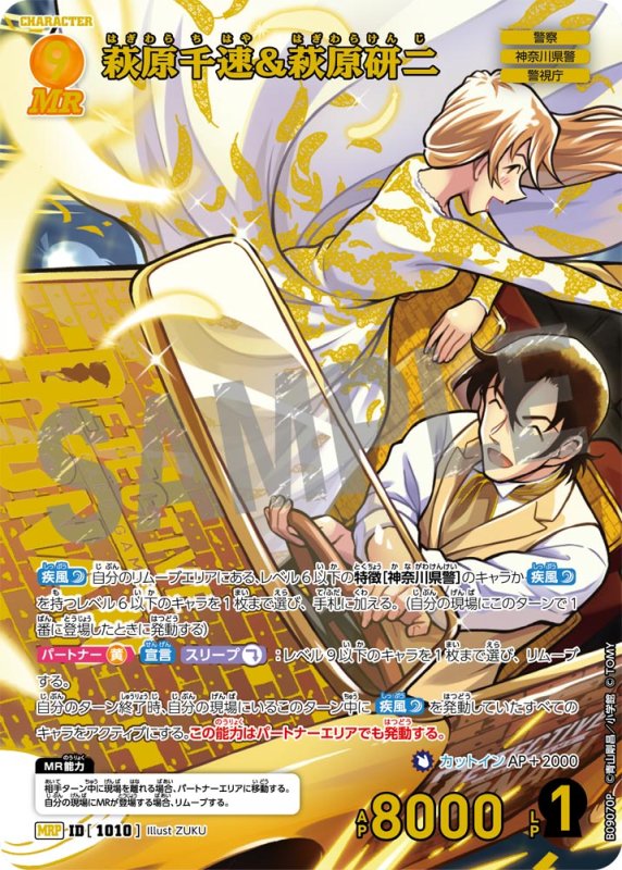 画像1: ★2周年記念　萩原千速&萩原研二【MRP】《黄》[型番1010] (1)