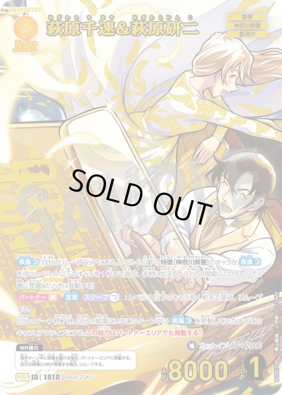 画像1: ★2周年記念　萩原千速&萩原研二【MRP】《黄》[型番1010] (1)