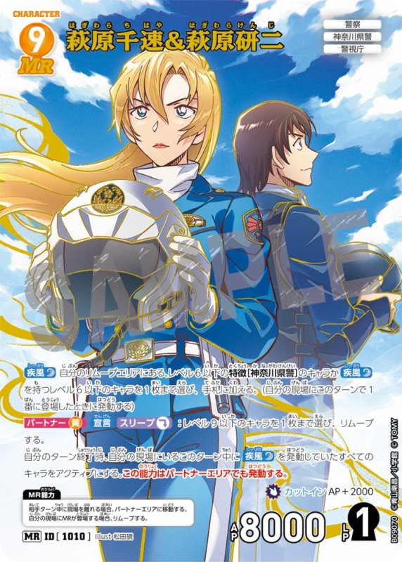 画像1: 萩原千速&萩原研二【MR】《黄》[型番1010] (1)