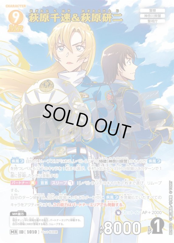 画像1: 萩原千速&萩原研二【MR】《黄》[型番1010] (1)