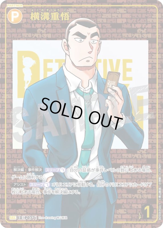 画像1: 横溝重悟【SEC】《黄》[型番P077] レンガ (1)