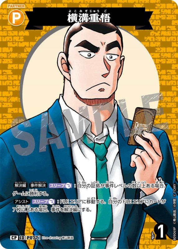 画像1: 横溝重悟【CP】《黄》[型番P077] (1)