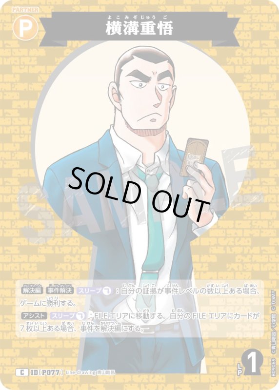 画像1: 横溝重悟【C】《黄》[型番P077] (1)