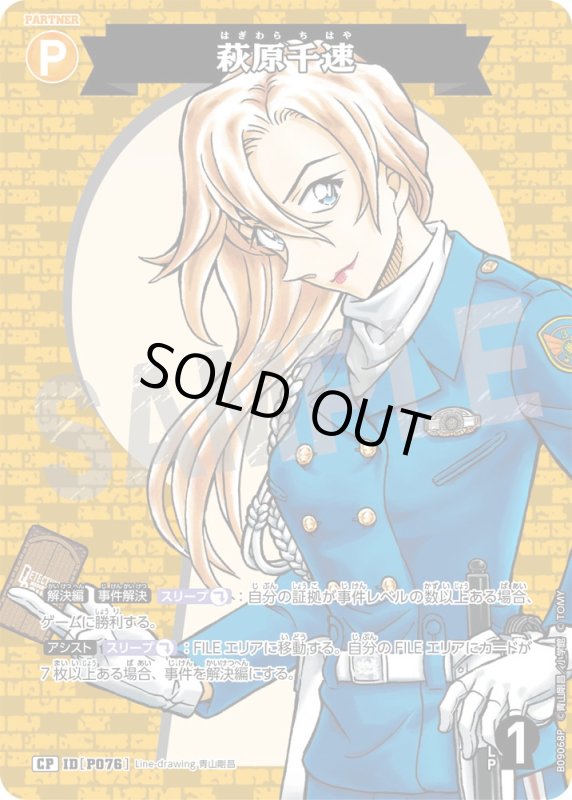 画像1: 萩原千速【CP】《黄》[型番P076] (1)