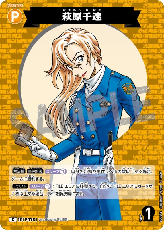 画像1: 萩原千速【C】《黄》[型番P076] (1)