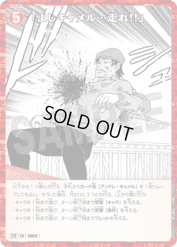 画像1: 「よしキャメル…走れ!!」【CP】《赤》[型番1009] (1)