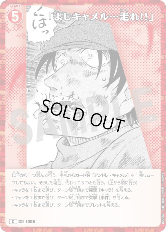 画像1: 「よしキャメル…走れ!!」【C】《赤》[型番1009] (1)