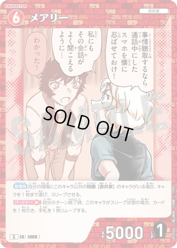 画像1: メアリー【C】《赤》[型番1008] (1)