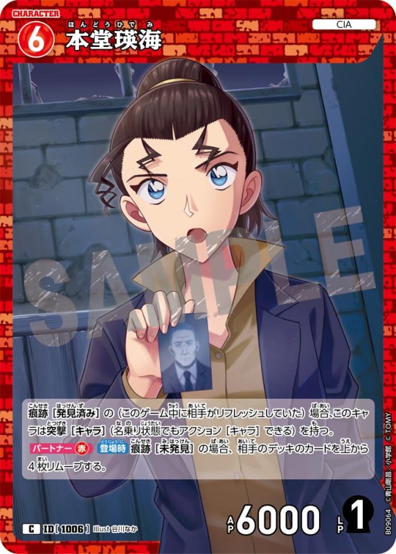 画像1: 本堂瑛海【C】《赤》[型番1006] (1)