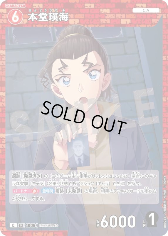 画像1: 本堂瑛海【C】《赤》[型番1006] (1)