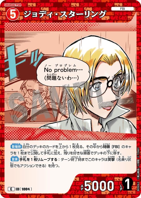 画像1: ジョディ・スターリング【C】《赤》[型番1004] (1)