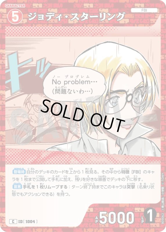 画像1: ジョディ・スターリング【C】《赤》[型番1004] (1)