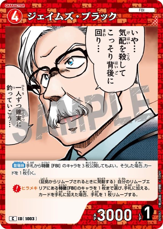 画像1: ジェイムズ・ブラック【C】《赤》[型番1003] (1)
