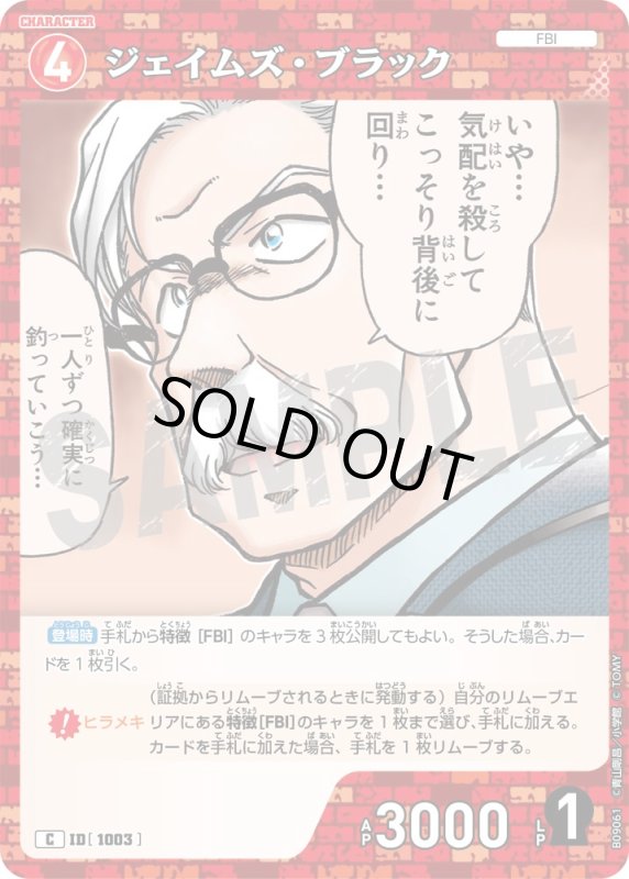 画像1: ジェイムズ・ブラック【C】《赤》[型番1003] (1)