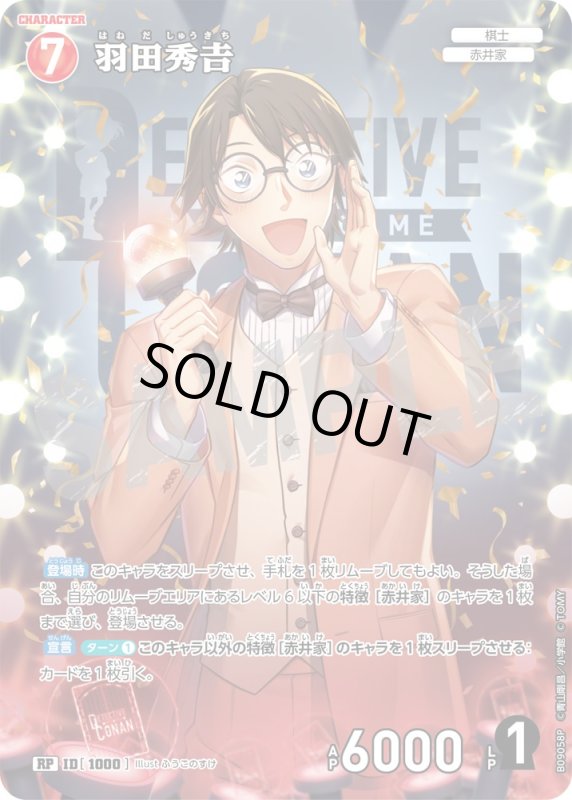 画像1: ★2周年記念　羽田秀??【RP】《赤》[型番1000] (1)