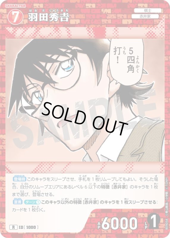 画像1: 羽田秀??【R】《赤》[型番1000] (1)