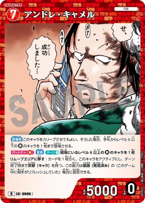 画像1: アンドレ・キャメル【R】《赤》[型番0999] (1)