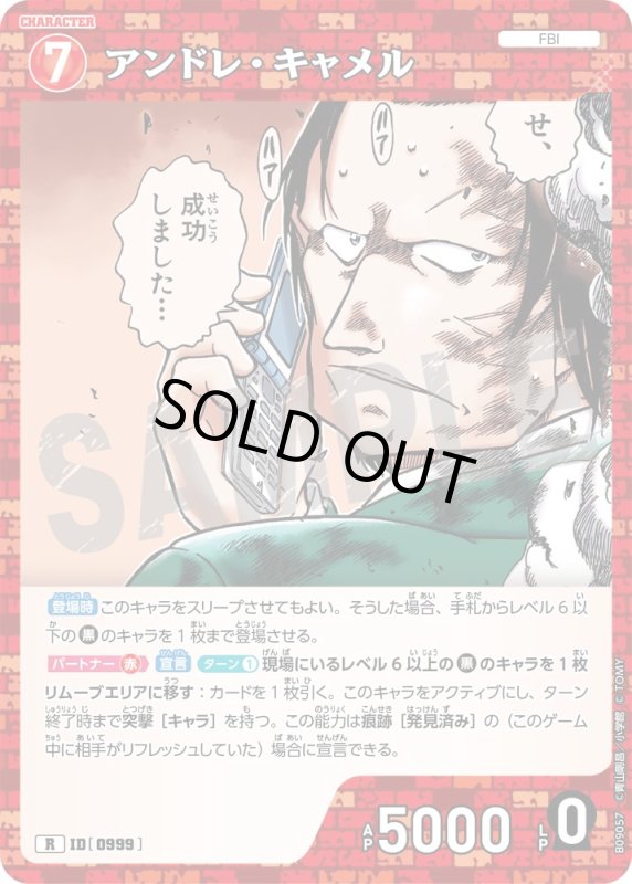 画像1: アンドレ・キャメル【R】《赤》[型番0999] (1)