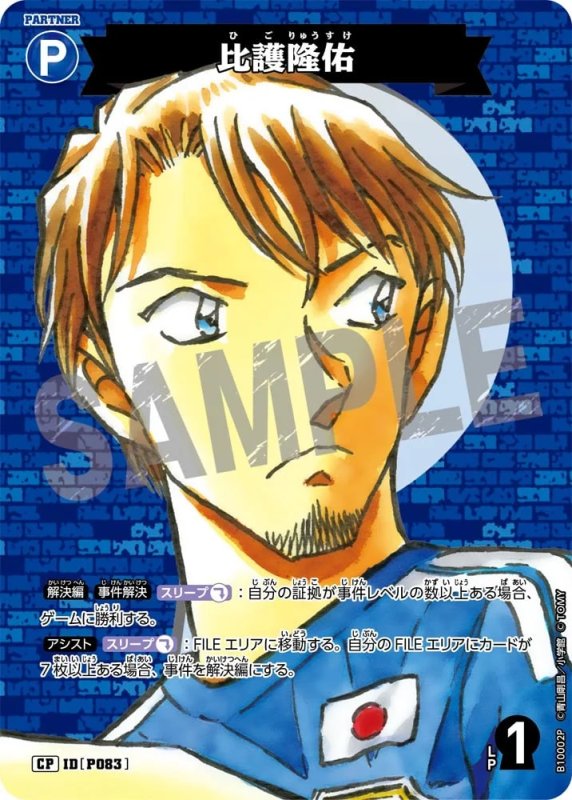 比護隆佑【CP】《青》[型番P083]