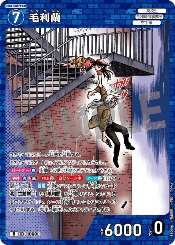 毛利蘭【R】《青》[型番1068]