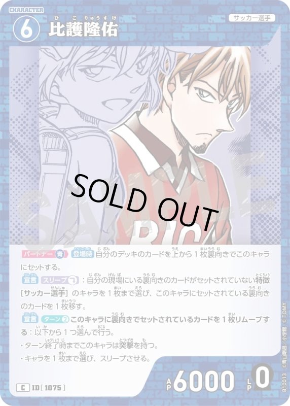 比護隆佑【C】《青》[型番1075]