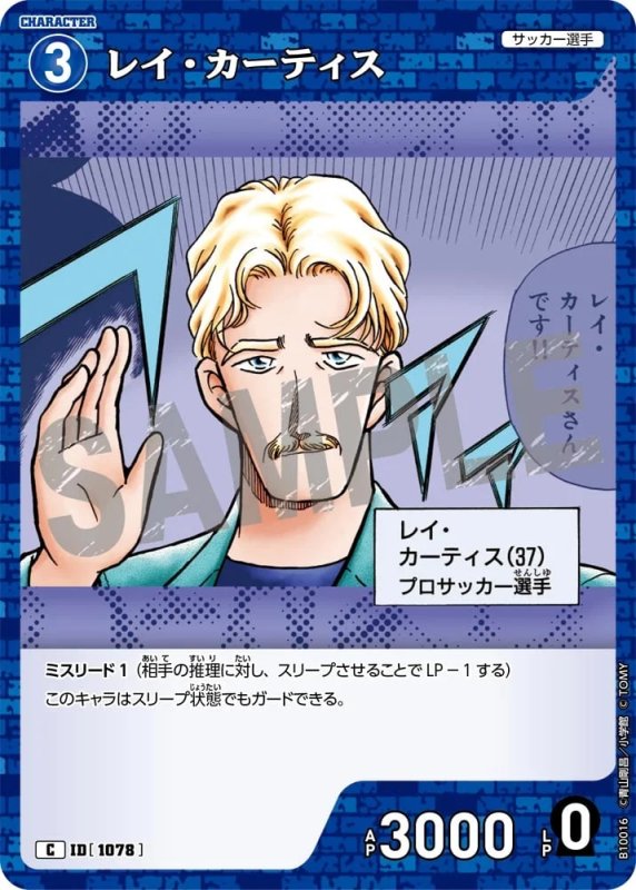 レイ・カーティス【C】《青》[型番1078]