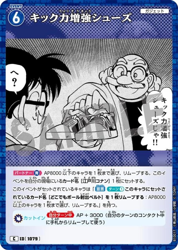 キック力増強シューズ【C】《青》[型番1079]