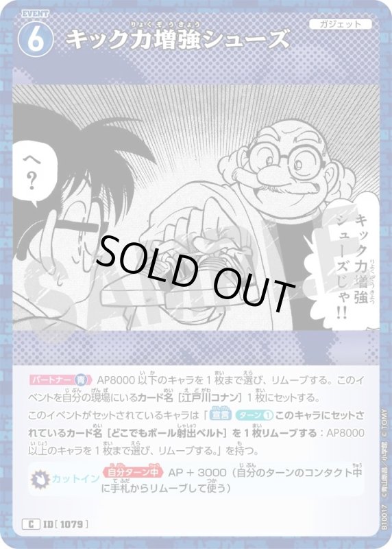 キック力増強シューズ【C】《青》[型番1079]