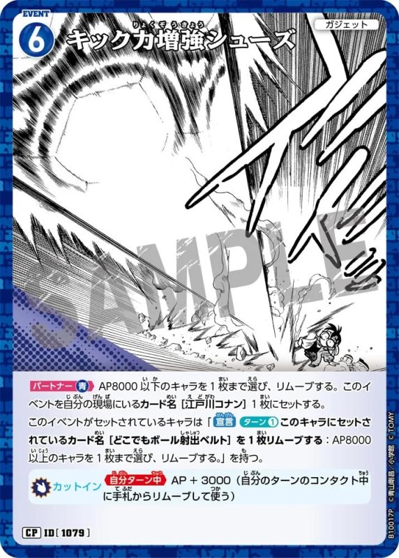 キック力増強シューズ【CP】《青》[型番1079]