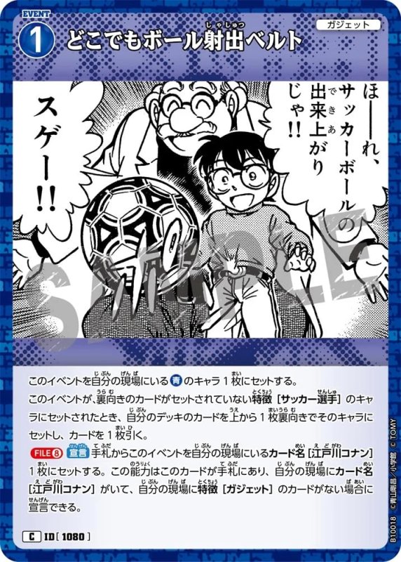 どこでもボール射出ベルト【C】《青》[型番1080]