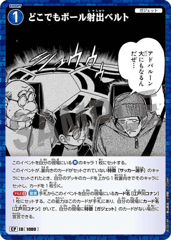 どこでもボール射出ベルト【CP】《青》[型番1080]