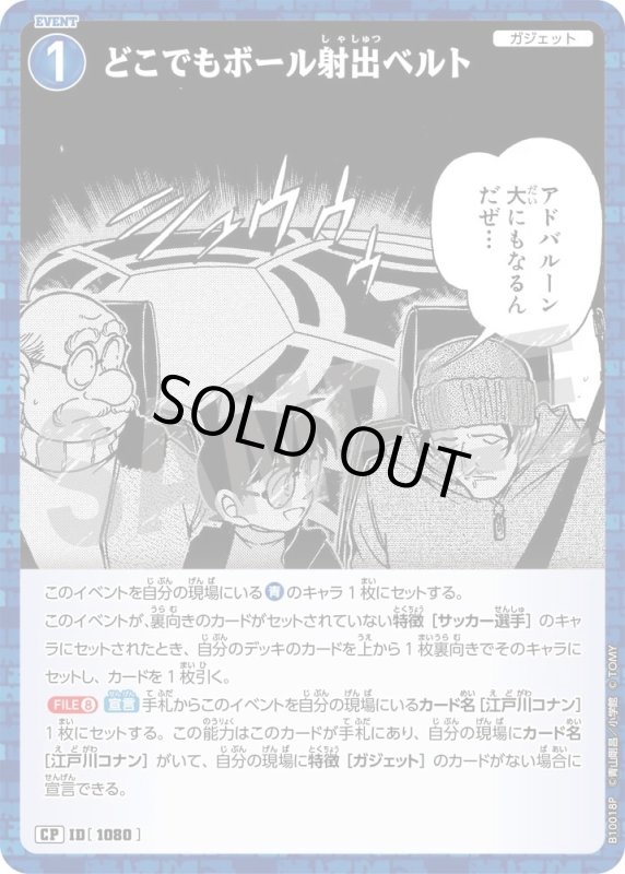 どこでもボール射出ベルト【CP】《青》[型番1080]