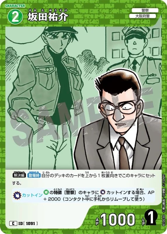 坂田祐介【C】《緑》[型番1091]