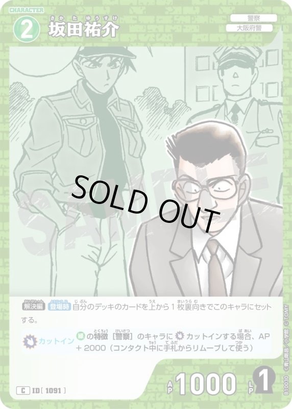 坂田祐介【C】《緑》[型番1091]