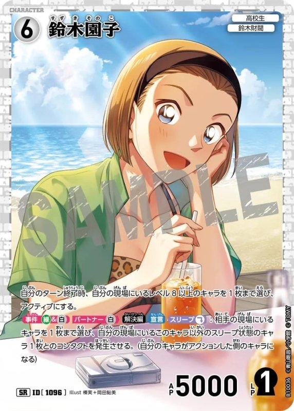 鈴木園子【SR】《白》[型番1096]