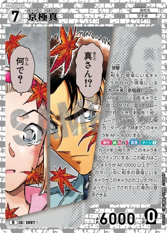 京極真【R】《白》[型番1097]